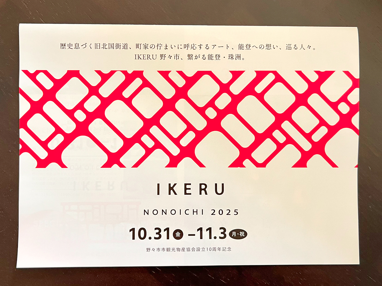 ikeru2025_01