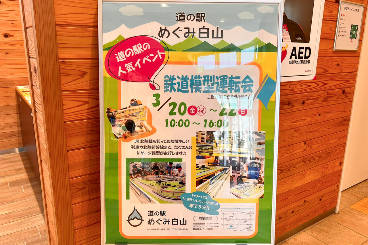 hakusantetsudo_202603_01