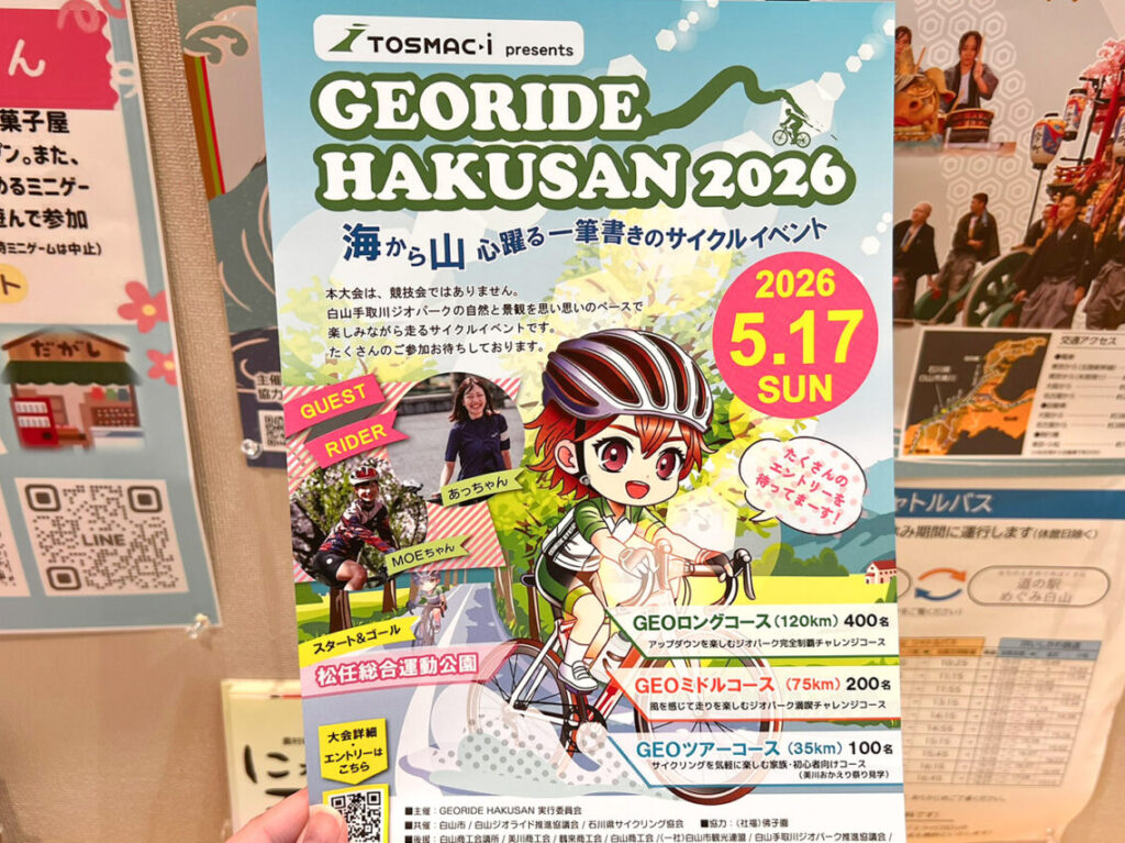 georide-hakusan2026_01