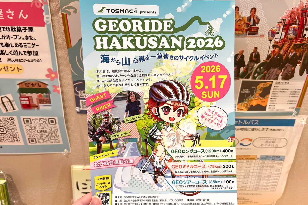 georide-hakusan2026_01
