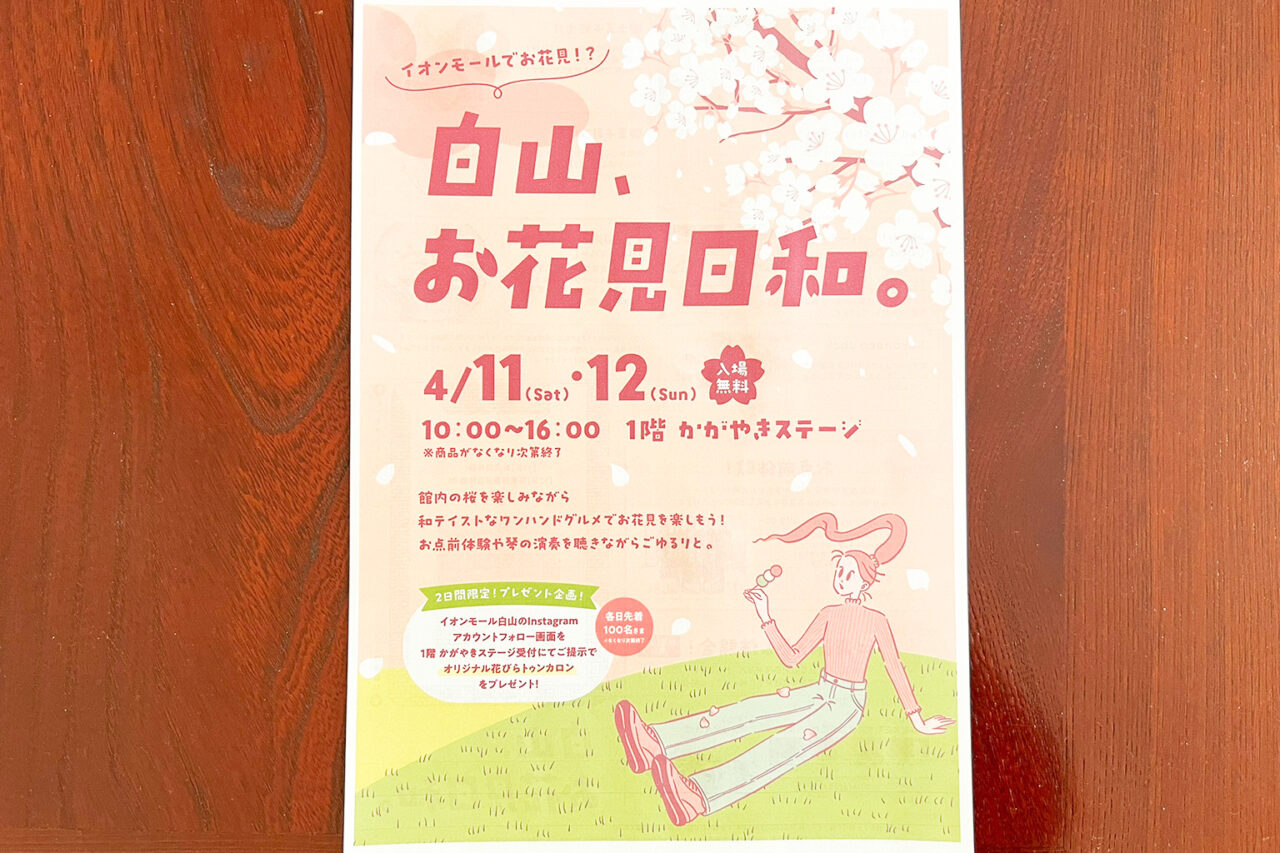 hakusan-ohanamibiyori_01