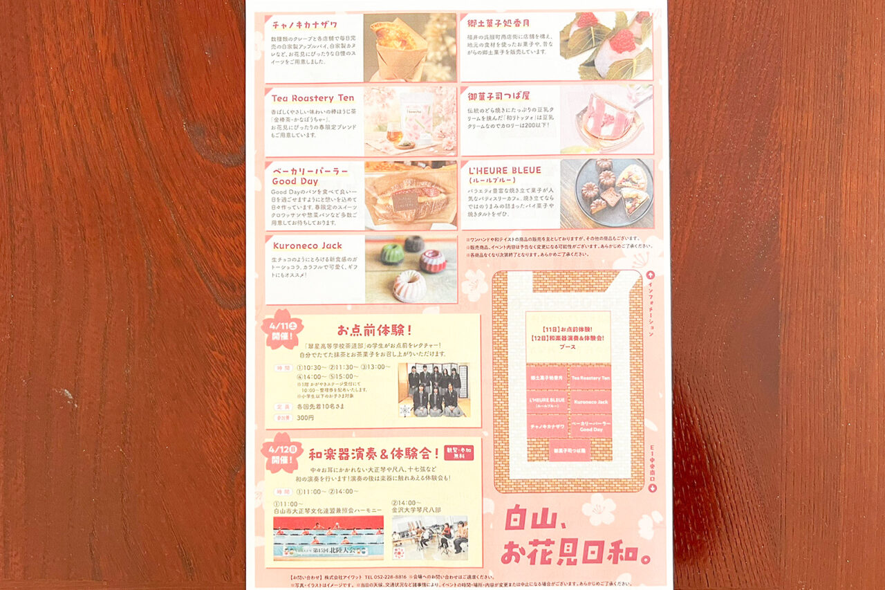 hakusan-ohanamibiyori_02