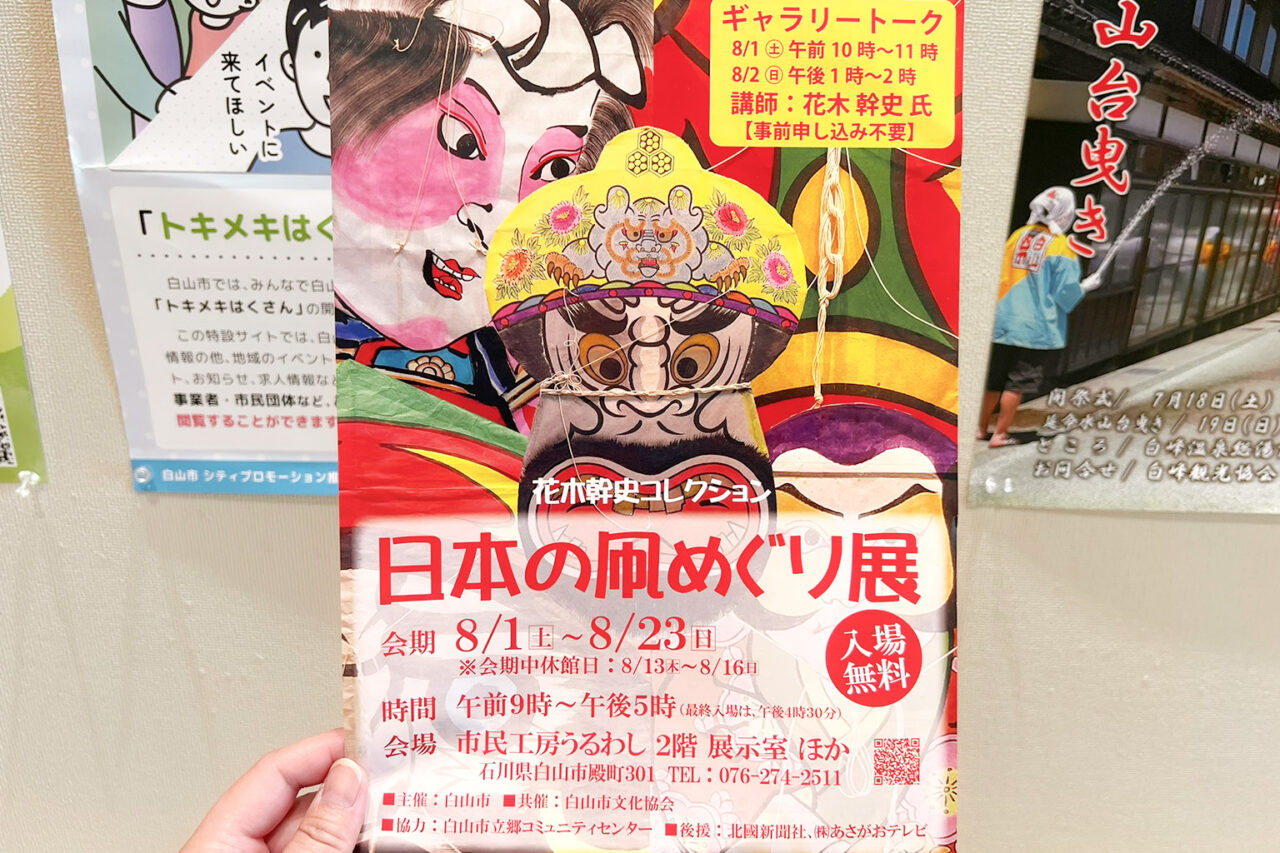 takomeguri