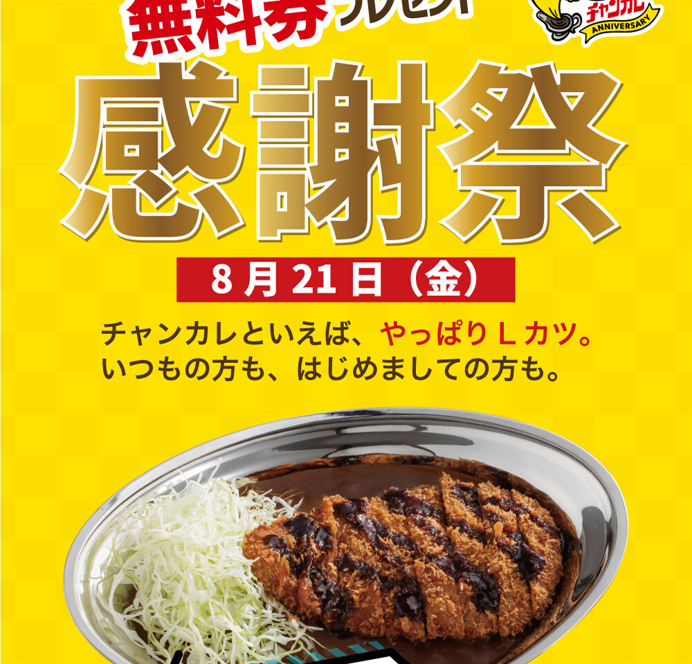 chancurry