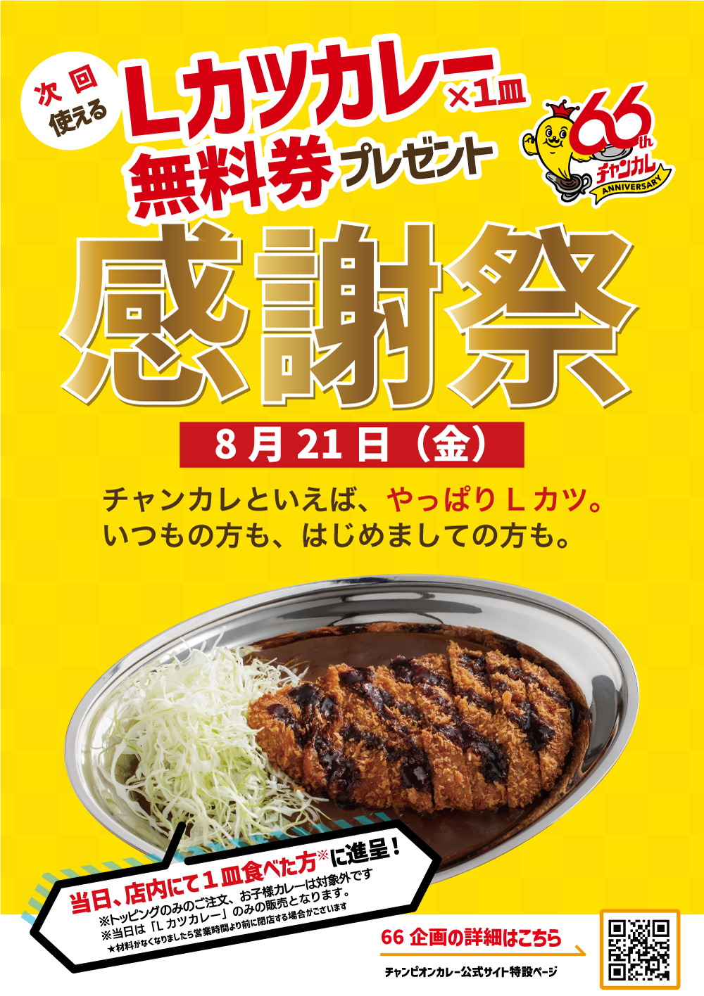 chancurry