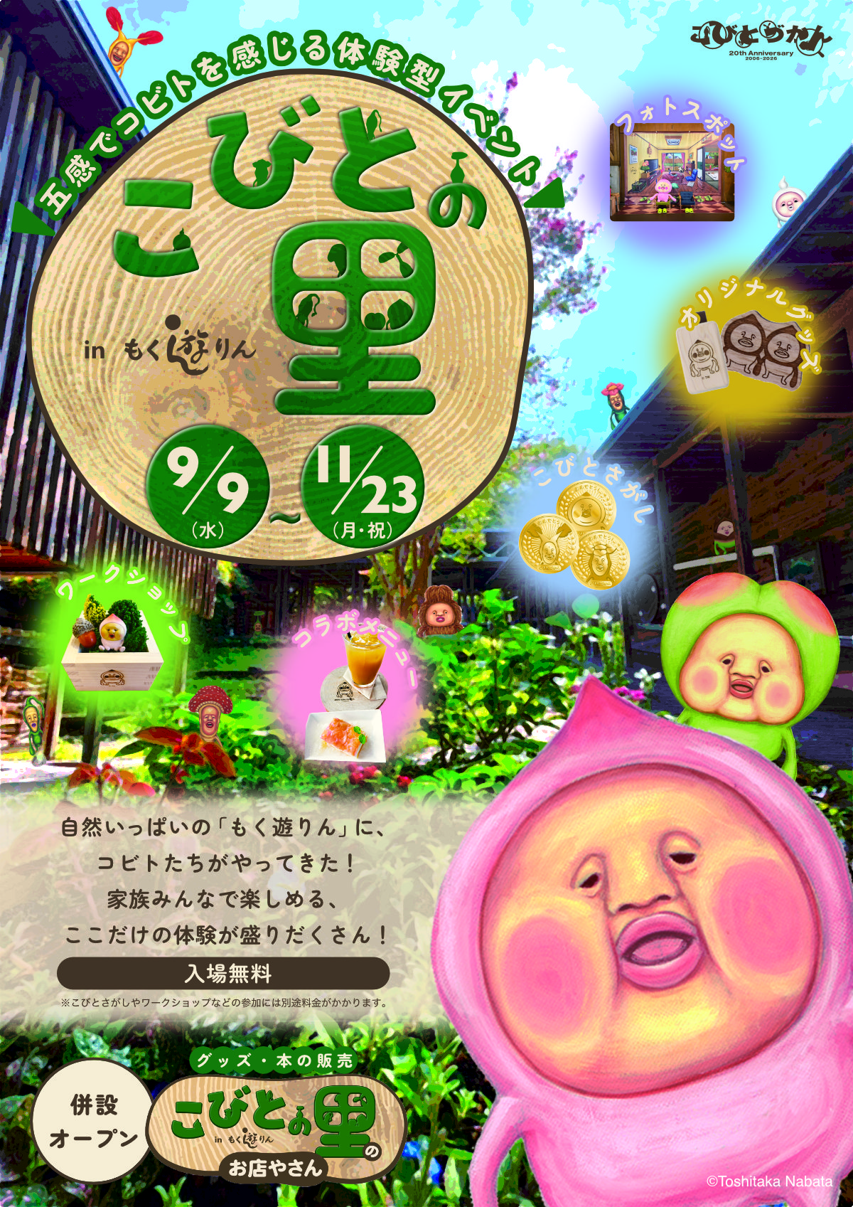 kobitonosato_01