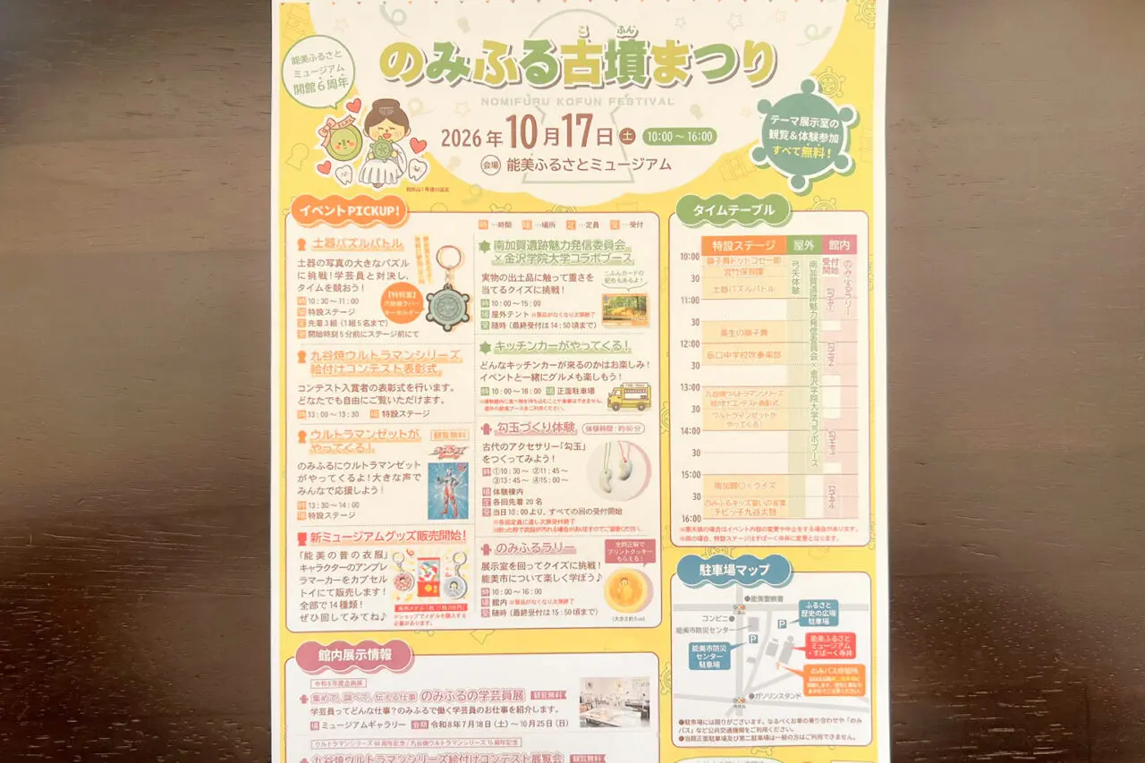 nomifuru2026_01